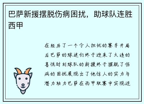 巴萨新援摆脱伤病困扰，助球队连胜西甲