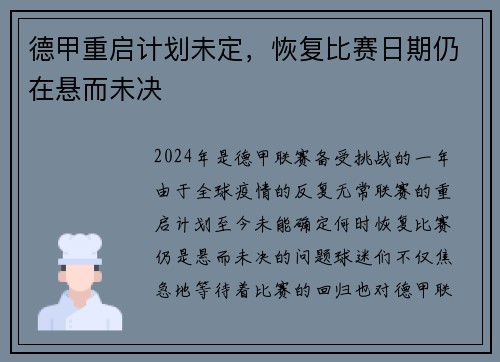 德甲重启计划未定，恢复比赛日期仍在悬而未决