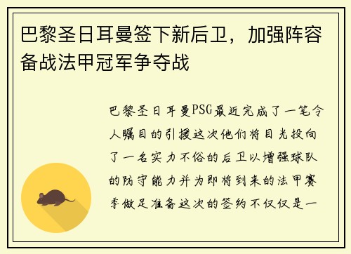 巴黎圣日耳曼签下新后卫，加强阵容备战法甲冠军争夺战