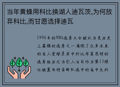 当年黄蜂用科比换湖人迪瓦茨,为何放弃科比,而甘愿选择迪瓦