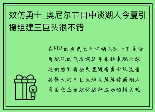 效仿勇士_奥尼尔节目中谈湖人今夏引援组建三巨头很不错