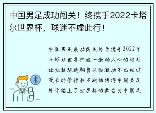 中国男足成功闯关！终携手2022卡塔尔世界杯，球迷不虚此行！