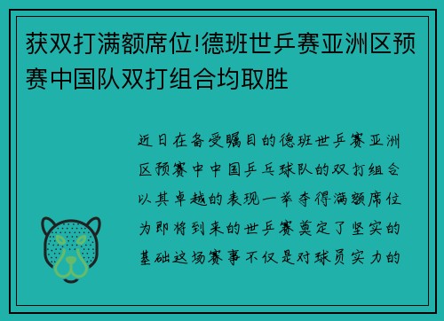 获双打满额席位!德班世乒赛亚洲区预赛中国队双打组合均取胜